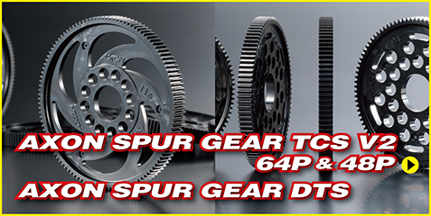 AXON SPUR GEAR TCS V2 / DTS｜PRODUCTS｜AXON（アクソン）電動ラジコンパーツ