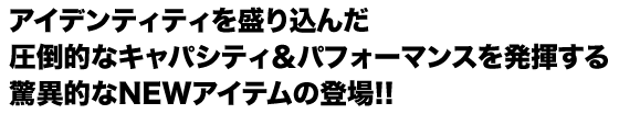 アイデンティティを盛り込んだ圧倒的なキャパシティ＆パフォーマンスを発揮する驚異的なNEWアイテムの登場!!｜AXON（アクソン）電動ラジコンパーツ